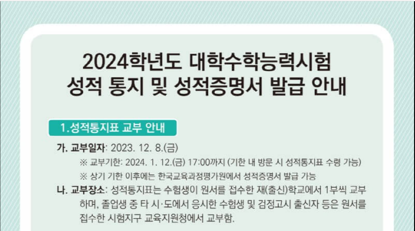 수능성적표온라인발급