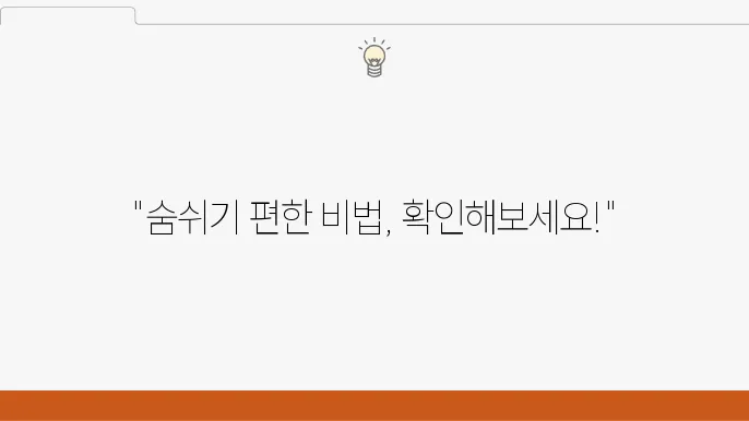 막힌 코를 뚫는 자세의 효과적인 자세 추천