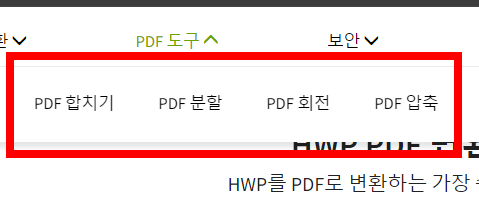 한글 파일 pdf로 변환 (간단)