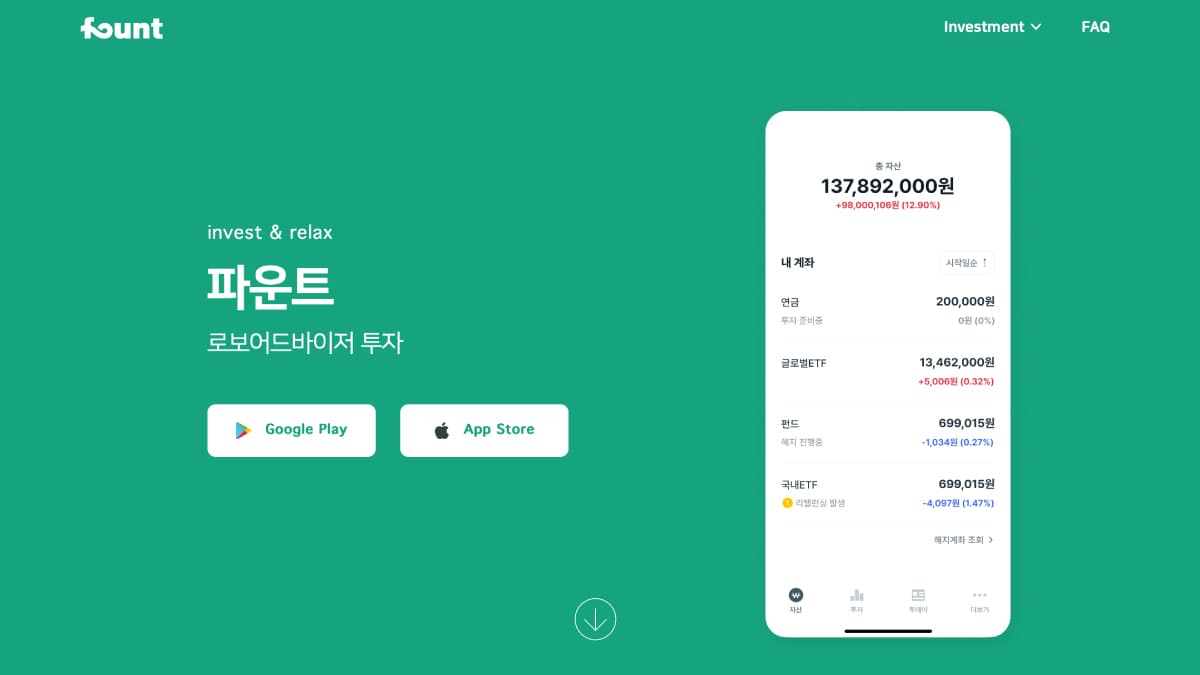 파운트는 신중한 당신에게 딱 맞는 전략입니다.