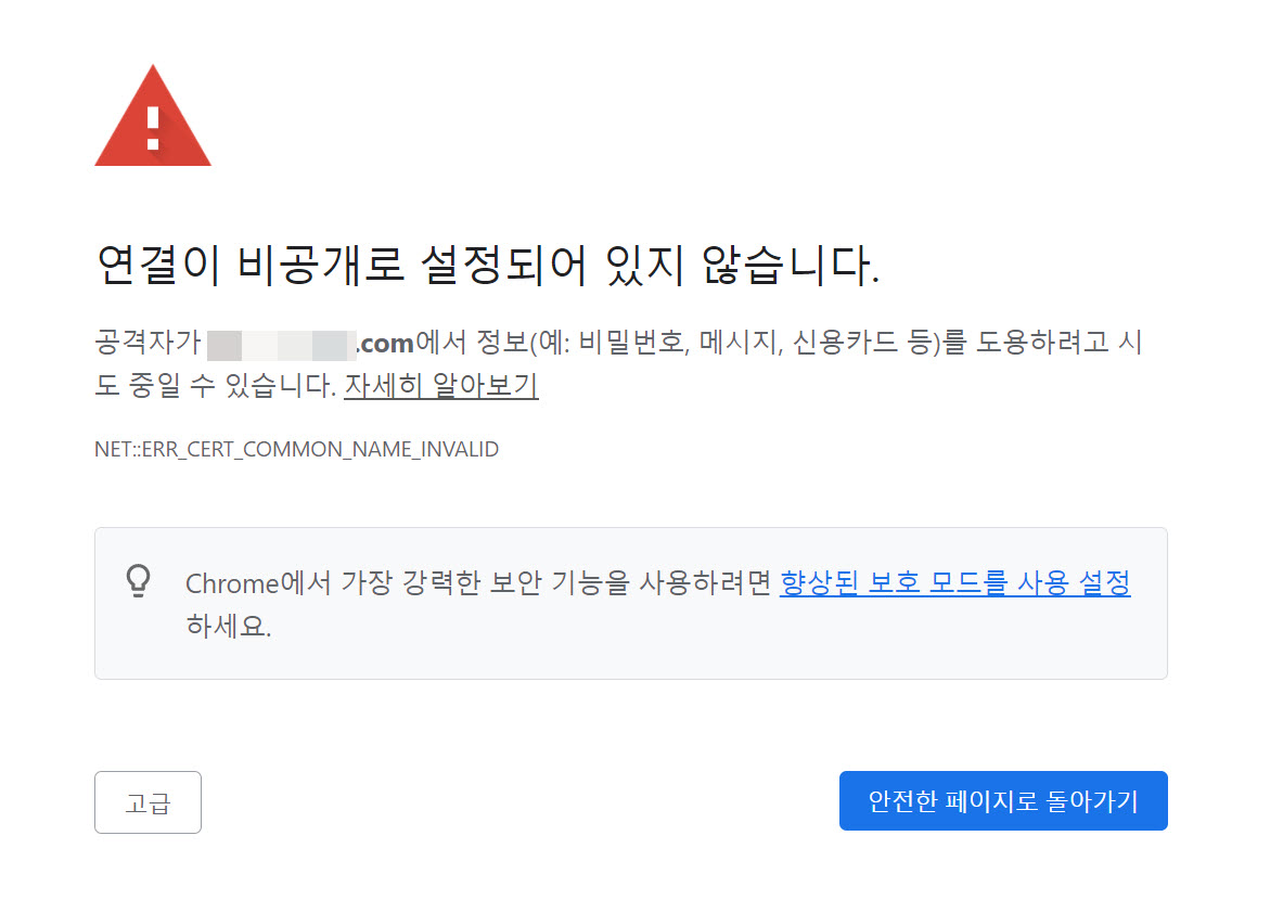 연결이 비공개로 설정되어 있지 않습니다 에러