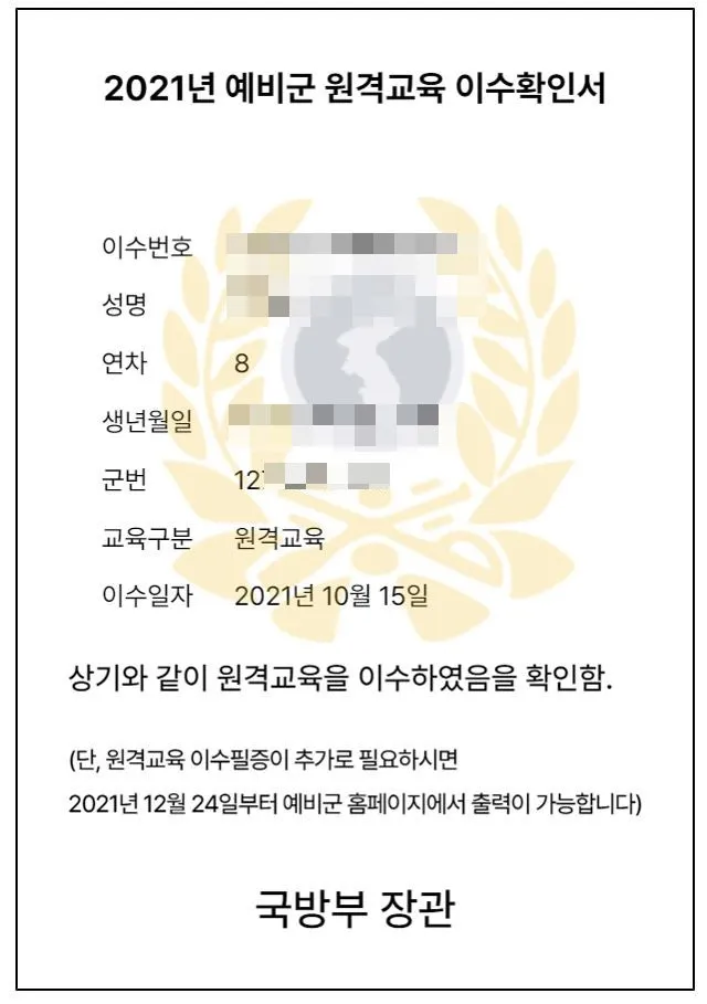 예비군 원격교육 수강 오류 해결법과 이수증 출력 팁_5