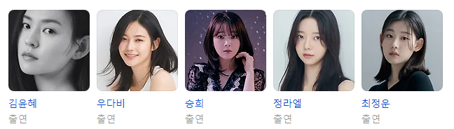 정년이 드라마 주요 출연진 캡쳐 이미지