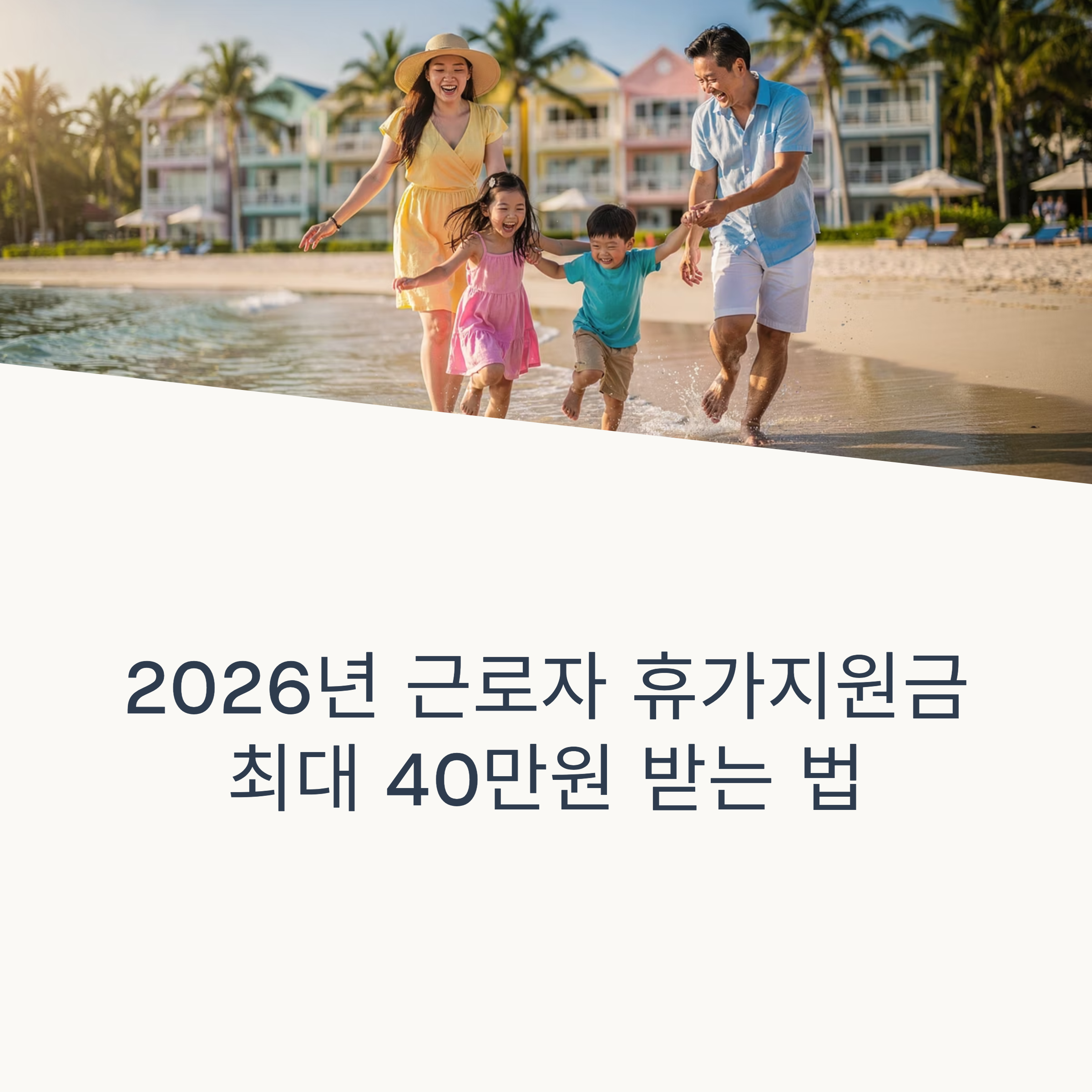 근로자 휴가지원금