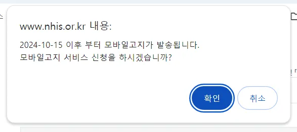 건보료 미납 이메일 고지서 신청