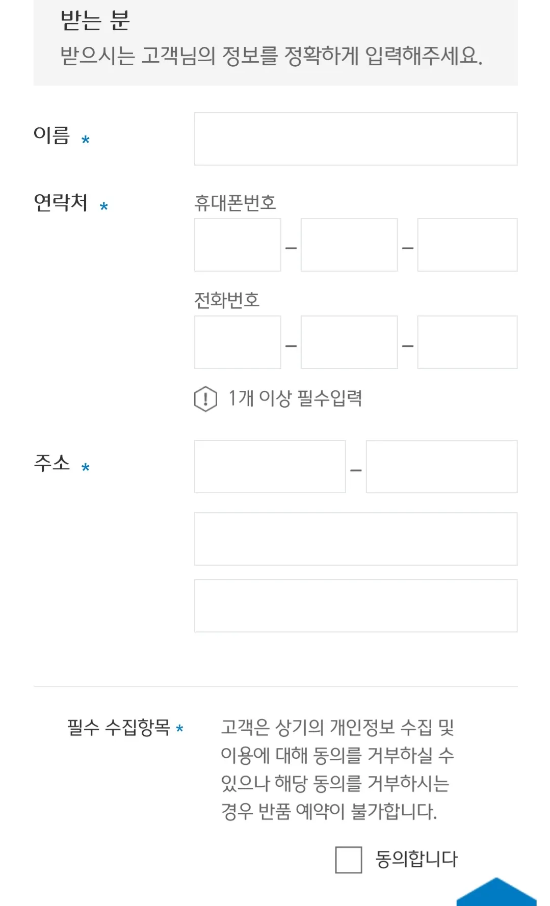 대한통운-반품-예약하는-방법-받는-분-입력