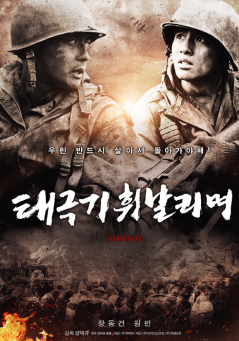 영화 태극기 휘날리며 포스터 사진