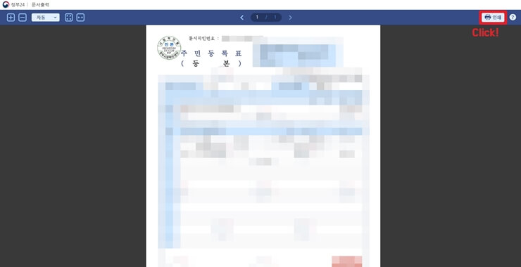 우측 상단 인쇄 클릭