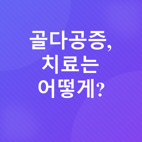 골다공증_3