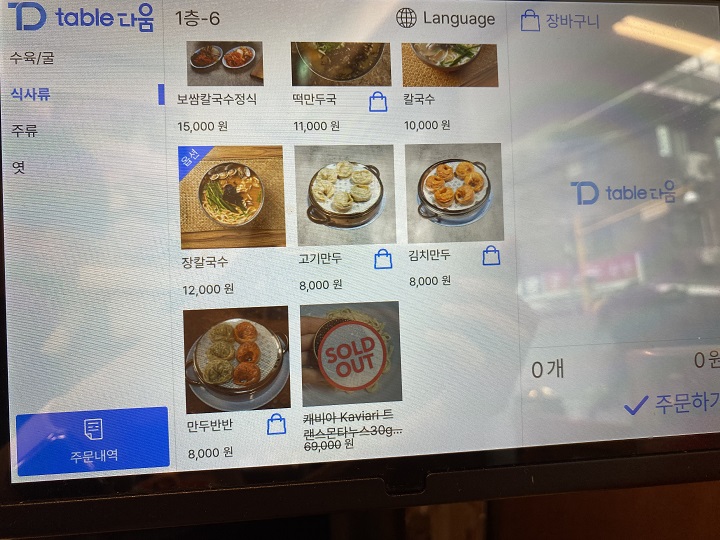 메뉴판-만두소개