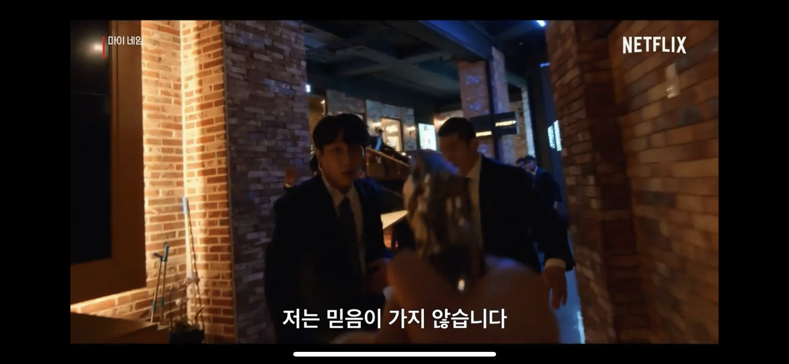 마이네임 결말