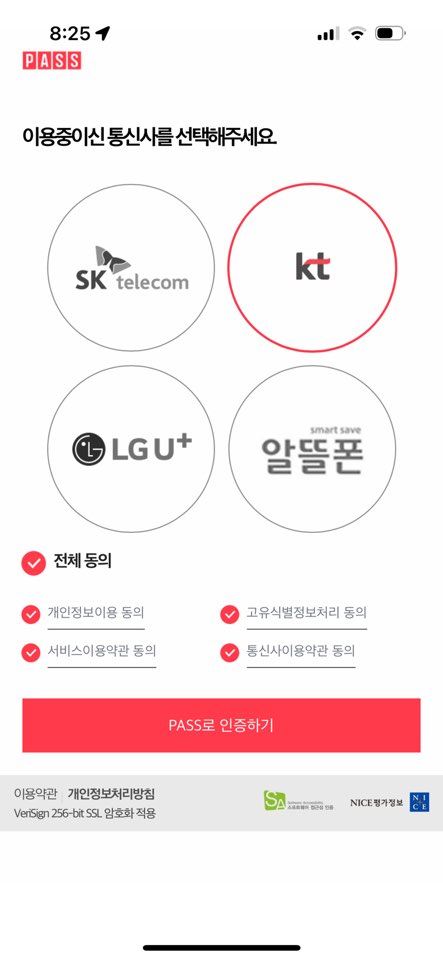 모바일 신분증 발급방법