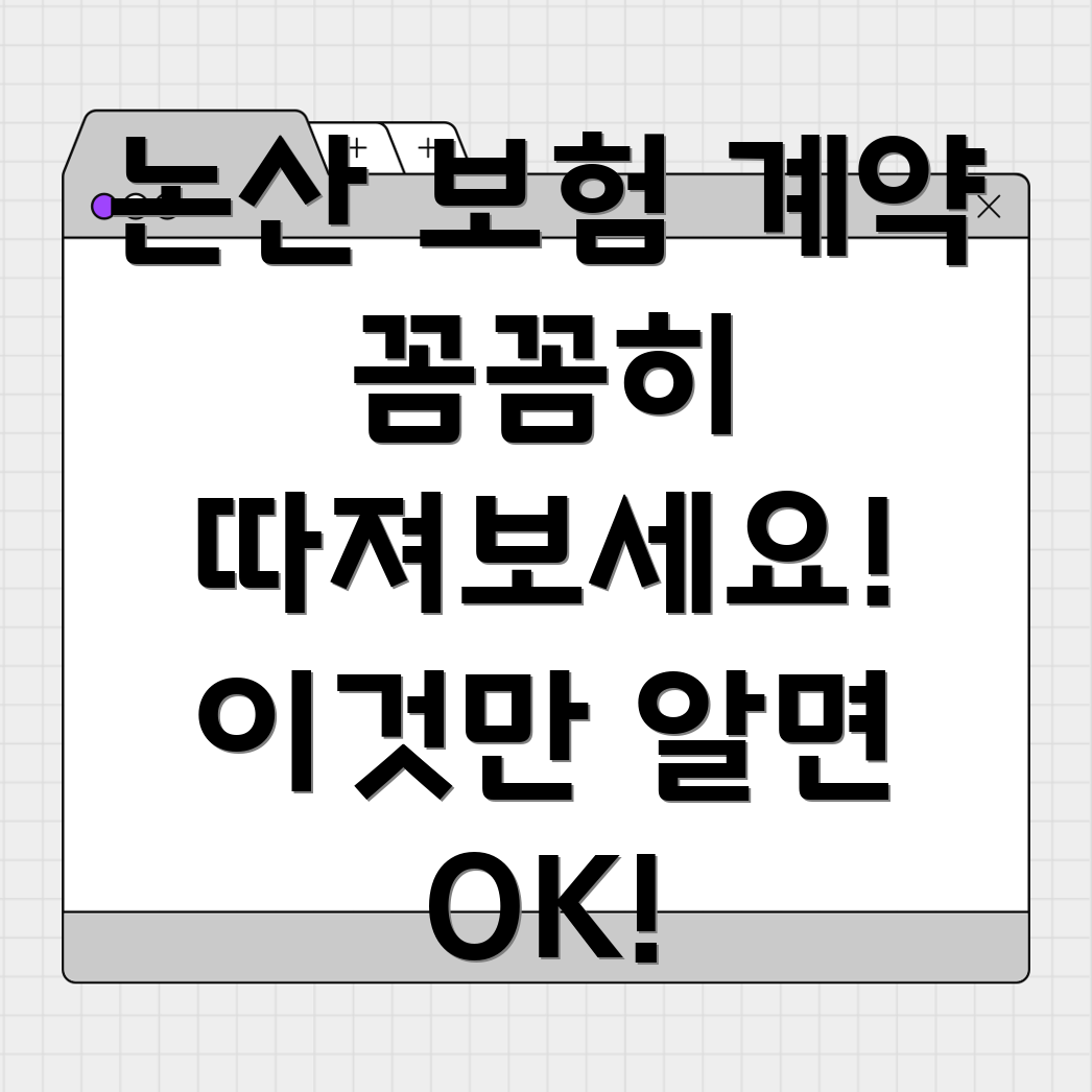 충청남도 논산시 가야곡면 보험