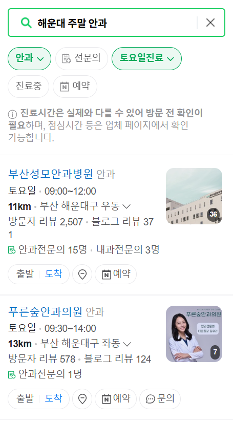 해운대구 일요일 문 여는 안과 목록 ❘ 토요일, 주말, 공휴일 진료 영업 병원 찾기
