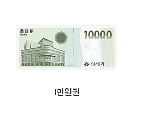 신세계백화점 상품권