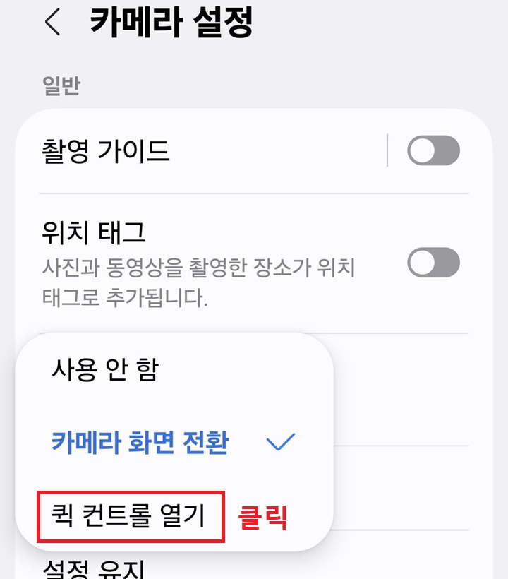 작은 메뉴창에 퀵컨트롤 선택할 수 있도록 보임