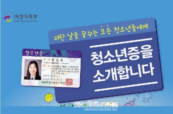 청소년증