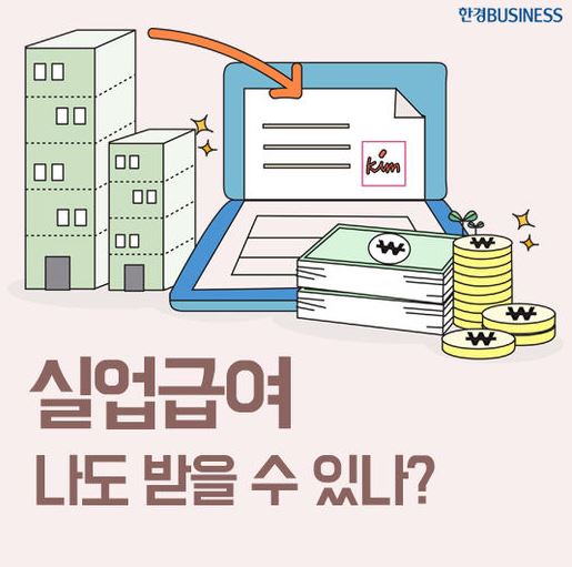 실업급여 조건