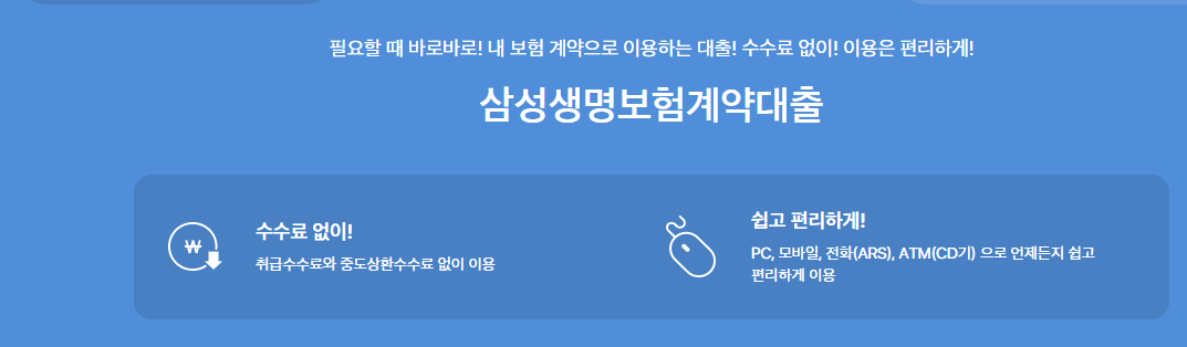 보험 계약 대출 삼성생명