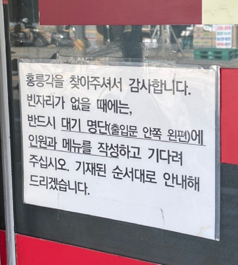 홍릉각-대기예약