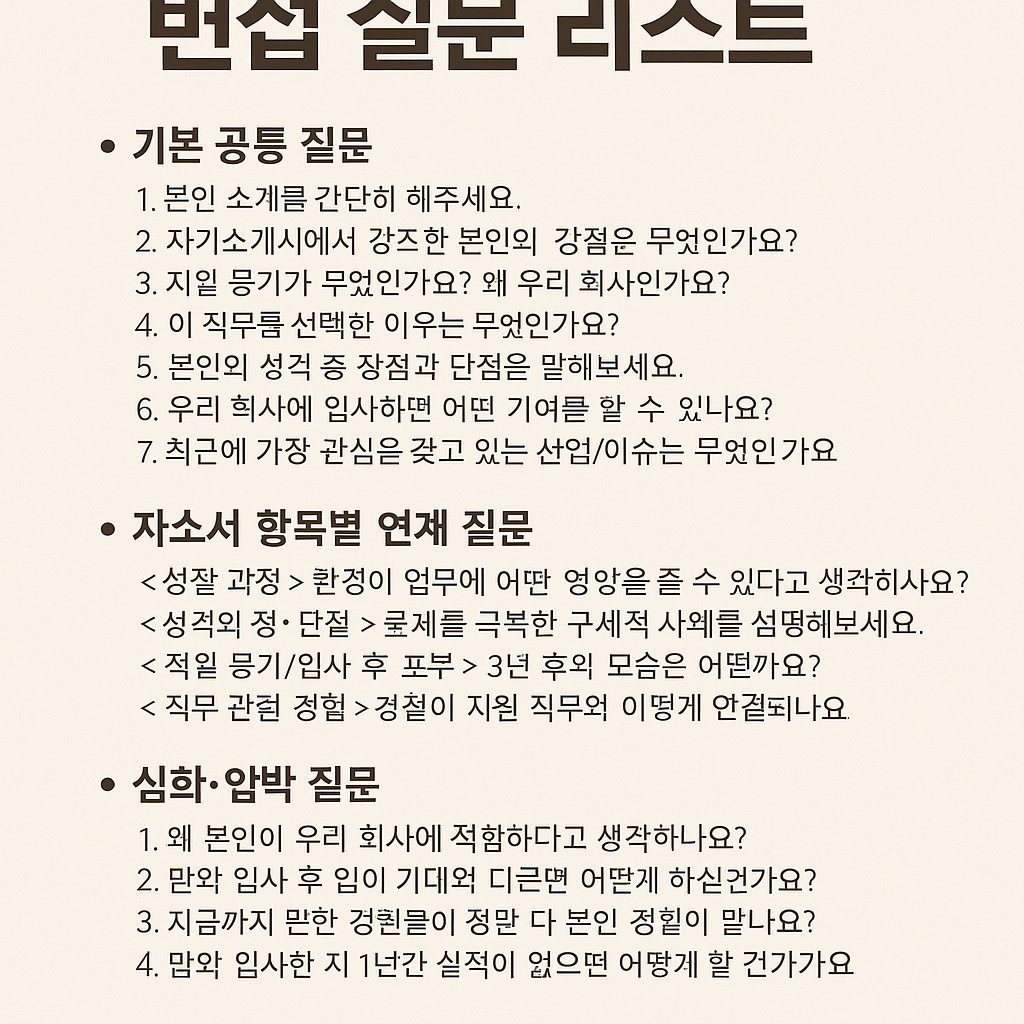 면접 질문 리스트