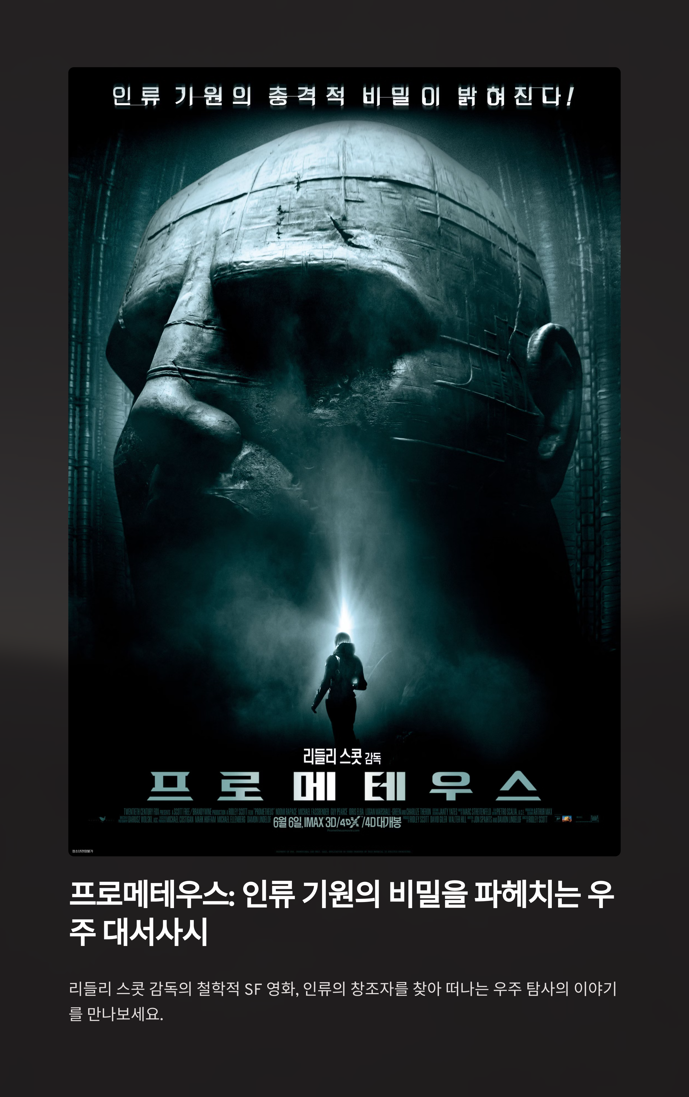 프로메테우스 리뷰 관련 사진