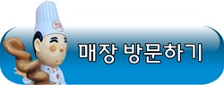 당진 꽈배기 달인 독일 빵집 가격 (택배주문 , 전화주문)