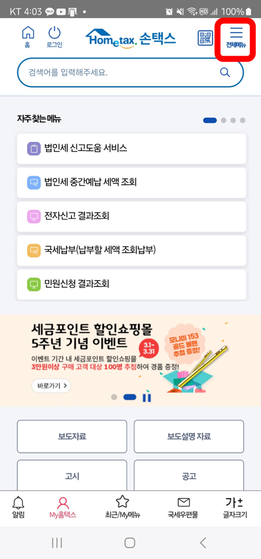 미수령-환급금-조회