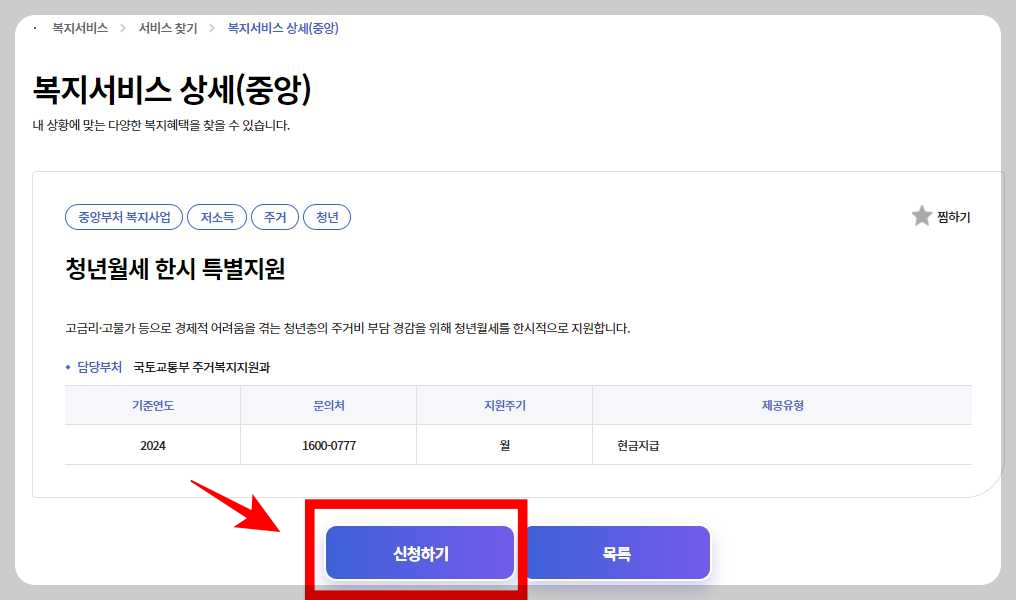 청년-월세지원금-신청-바로가기