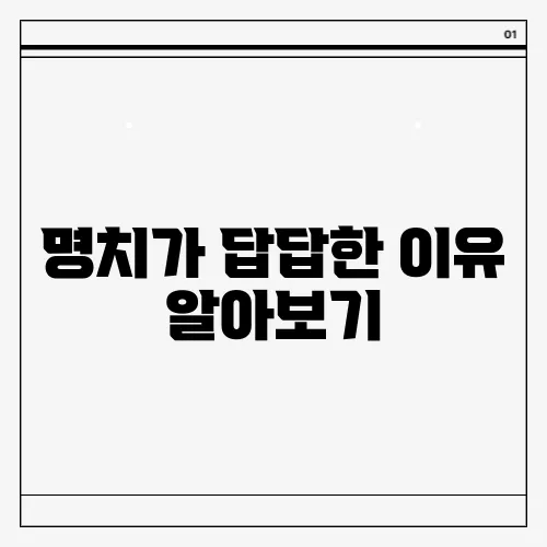 명치가 답답한 이유 알아보기