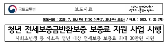 청년 전세보증금 반환보증 지원사업