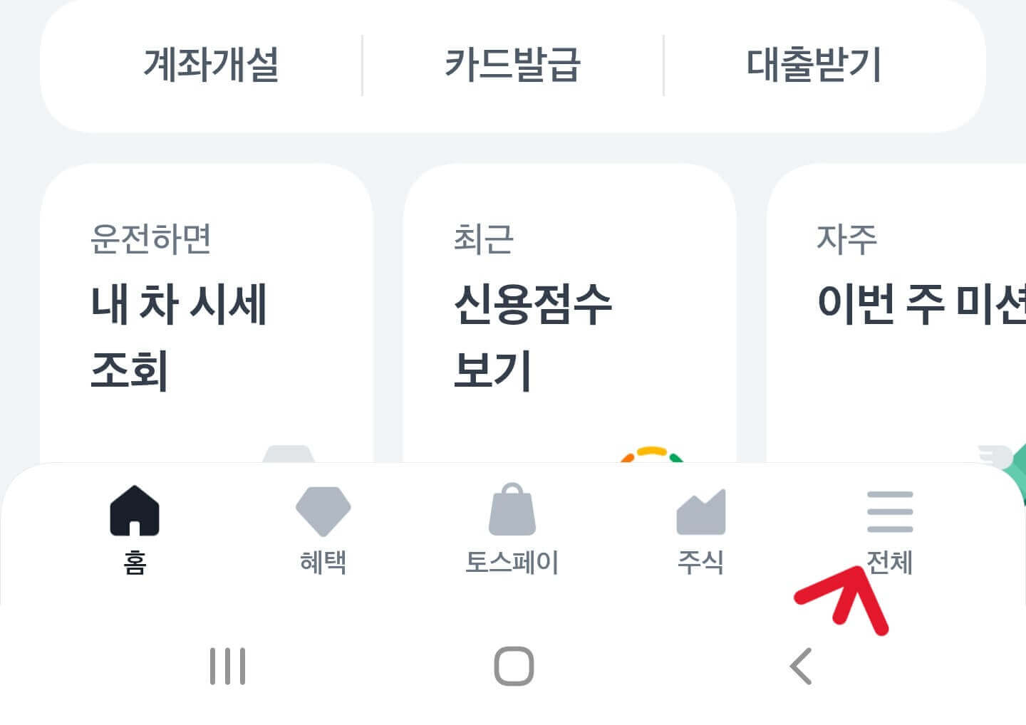토스앱 실손보험 청구하는 순서