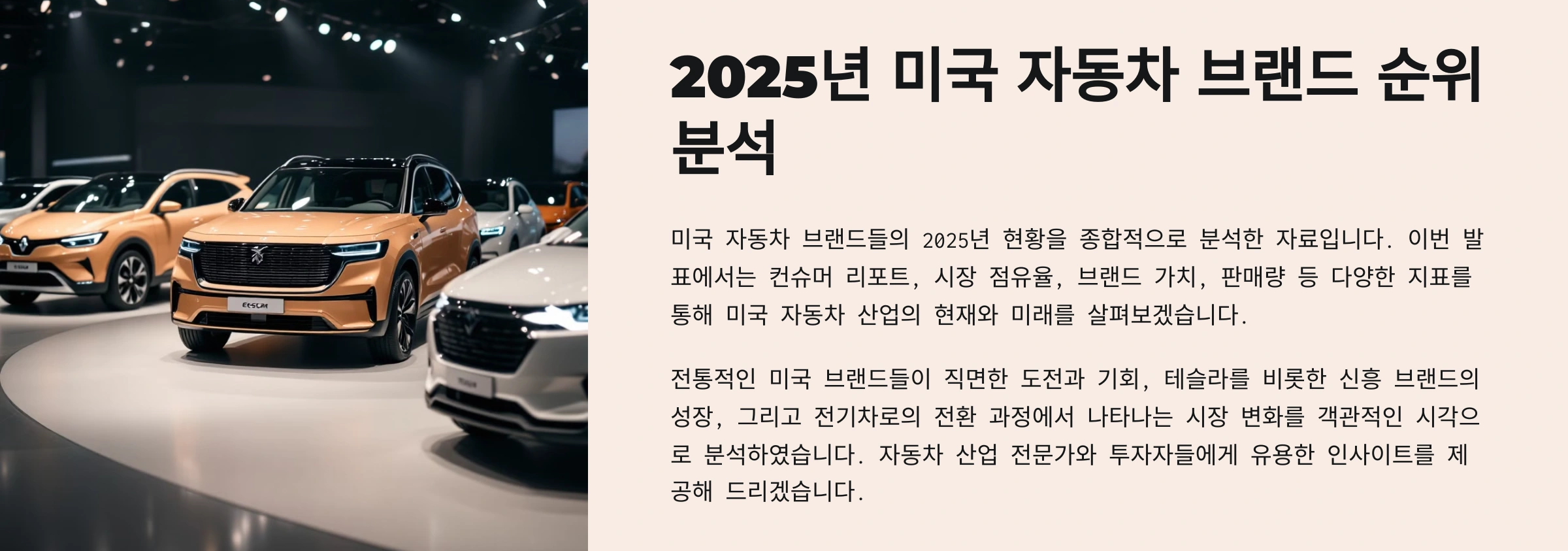 미국 자동차 브랜드 순위