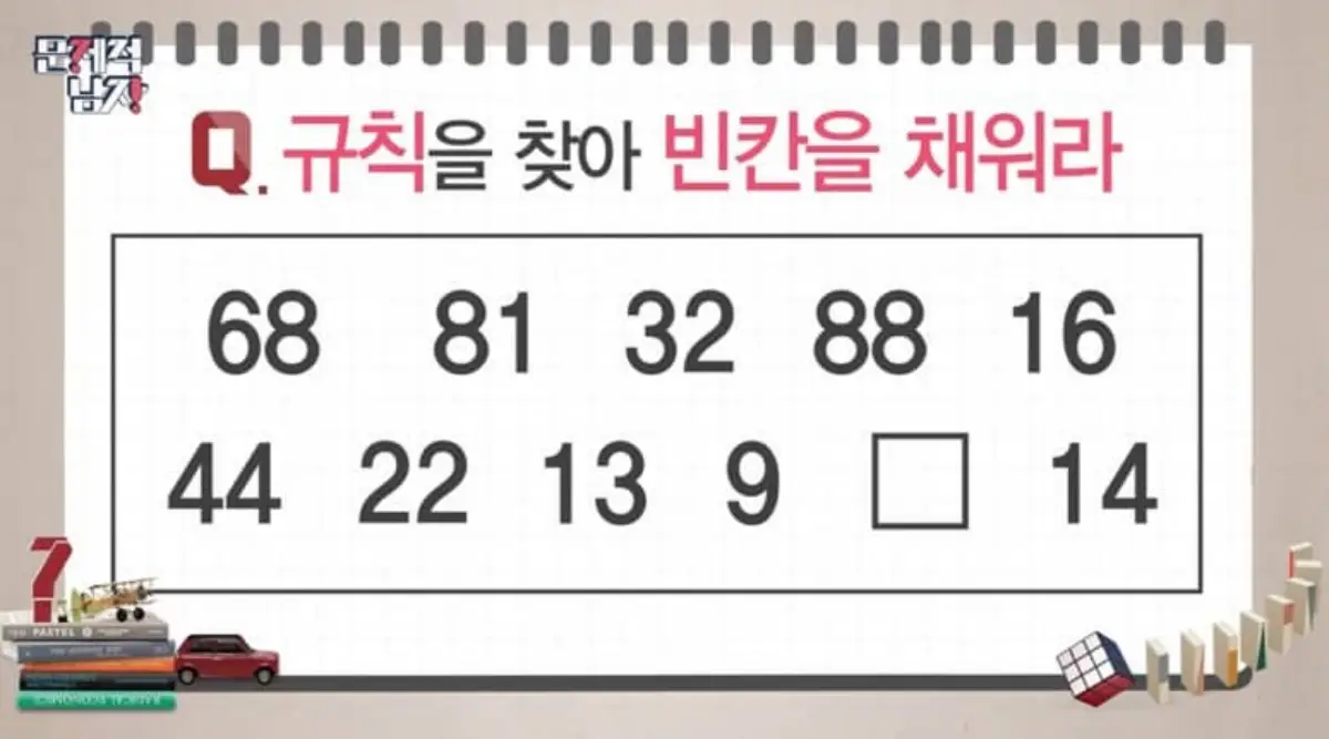 주말에 집에서 할 수 있는 놀이-규칙 찾기 문제 풀기