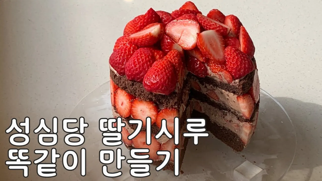 성심당 케이크 딸기시루 증정 추첨 후기_1