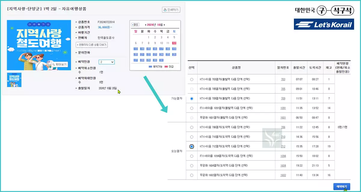 상품 예매 1