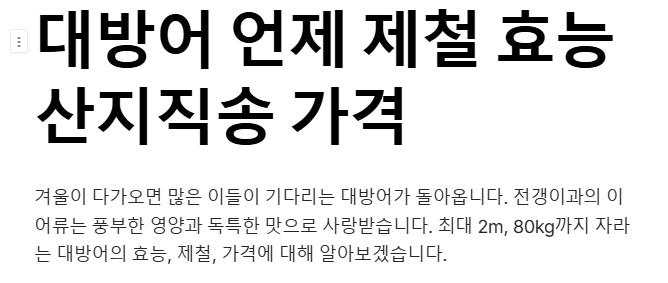 대방어 언제 제철 효능 산지직송 가격