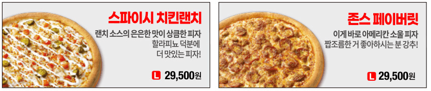 스파이시치킨랜치피자 이미지