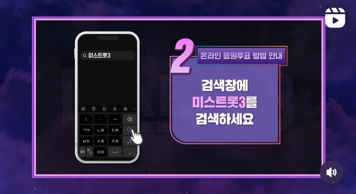 미스트롯3 투표하기