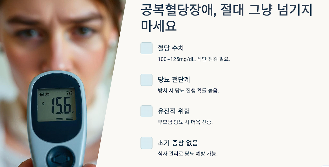 공복혈당장애, 절대 그냥 넘기지 마세요