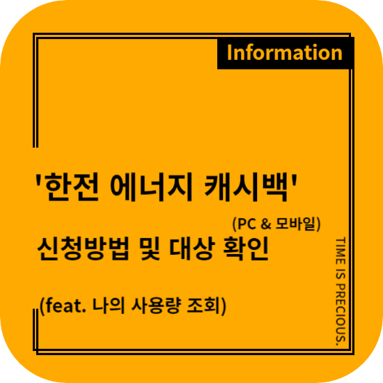 한전 에너지 캐시백