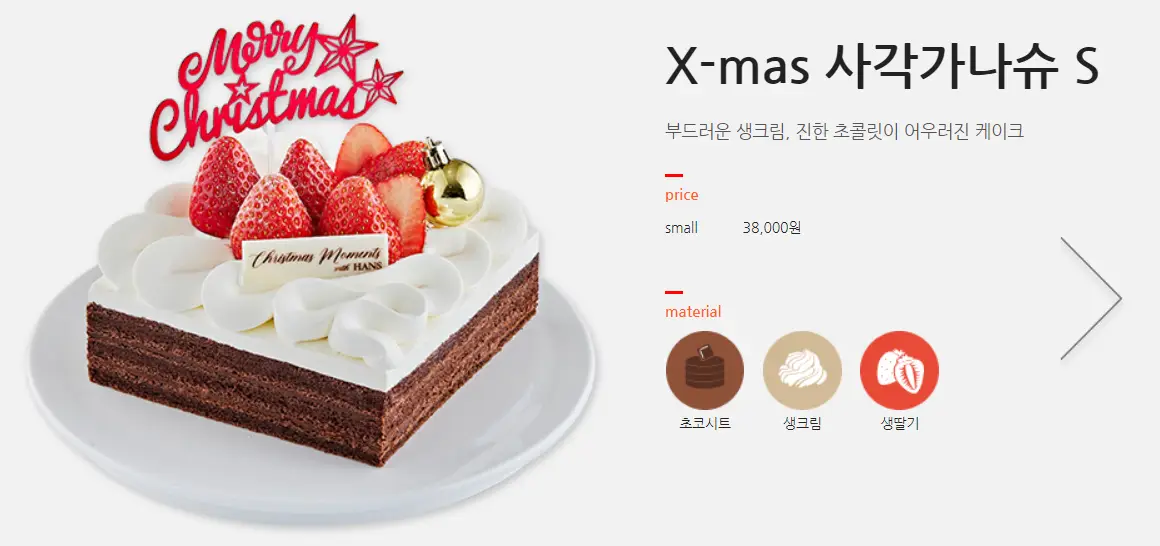 한스케익 크리스마스 케이크 사전 예약