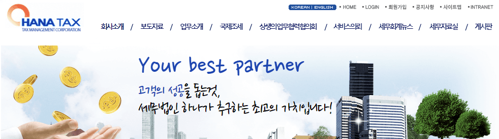 세무법인 하나-표