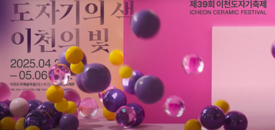 봄축제_이천도자기축제_영상켑처