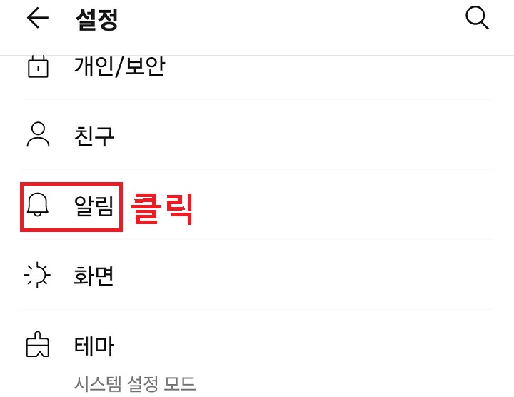 알림 메뉴 클릭함