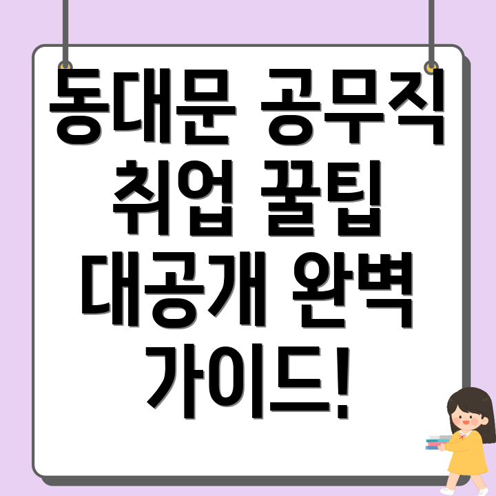 동대문역 공무직