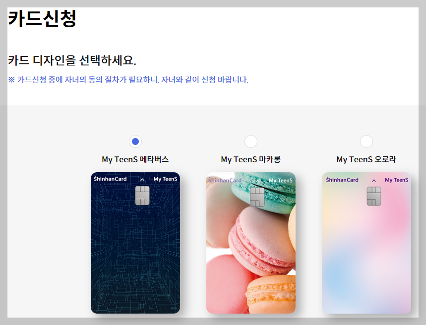 신한카드 마이틴즈 디자인 선택 화면 사진