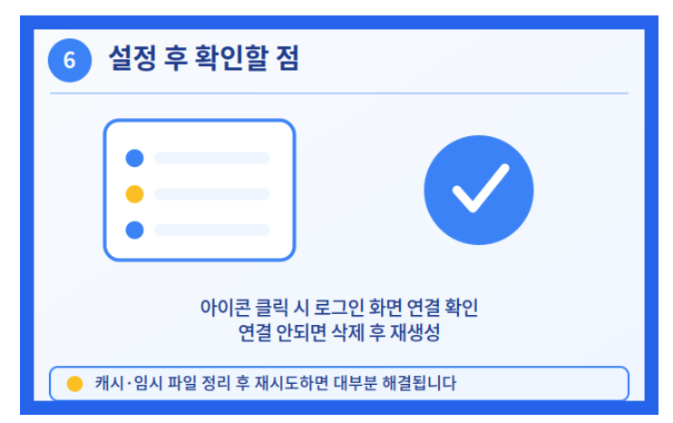 설정 후 확인할 점
