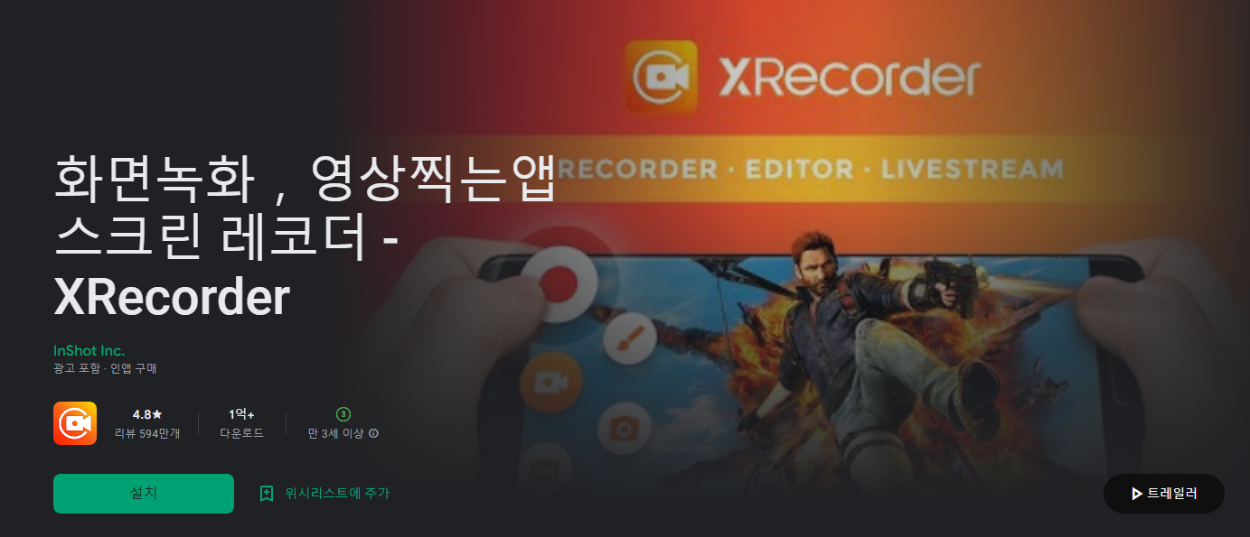 XRecorde