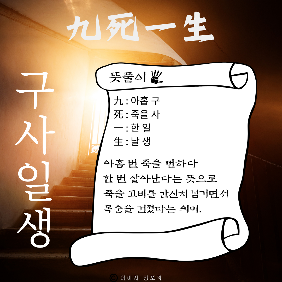 사자성어 고사성어 모음집 100개 1000개